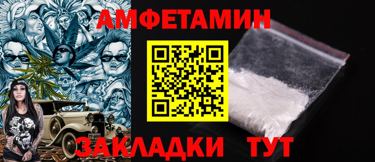 АМФ  Amphetamine Розовый  Вход с VPN  Мичуринск 