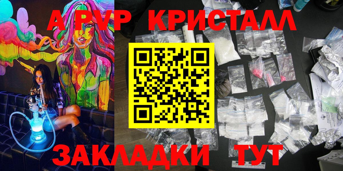 А ПВП СК  цены   Вход с VPN  Мичуринск  А ПВП Crystall 