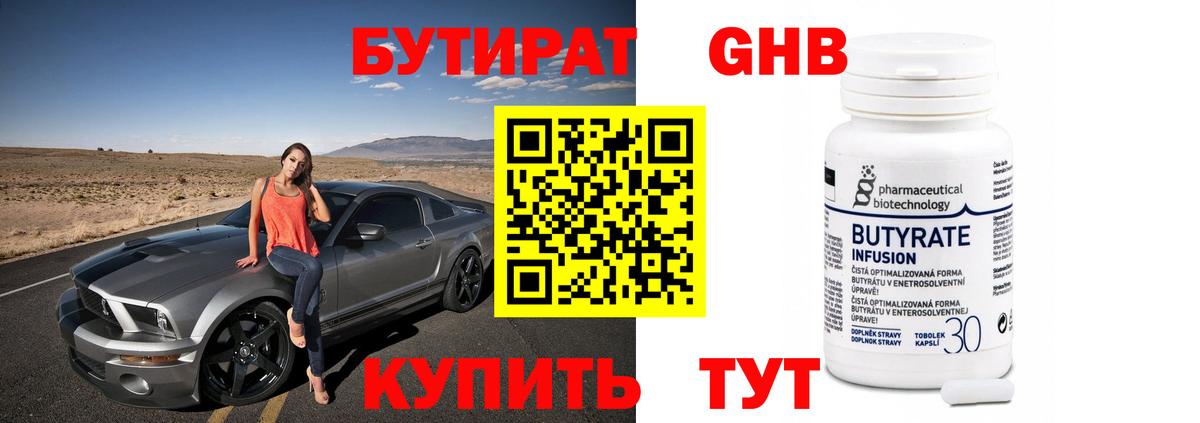 Мичуринск  Бутират Butirat  Вход с VPN 