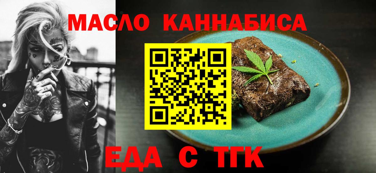 Мичуринск  Печенье с ТГК конопля  Вход с VPN 