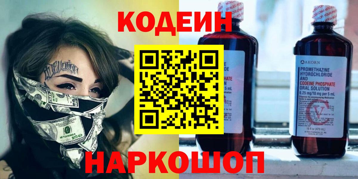 Codein Purple Drank Мичуринск