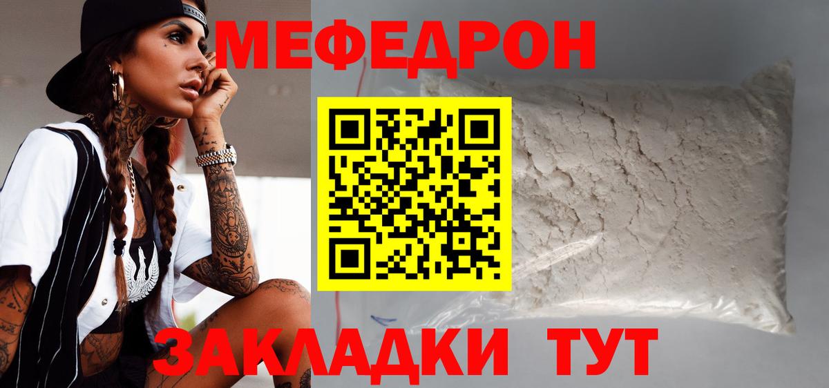 Меф мяу мяу кристаллы Мичуринск