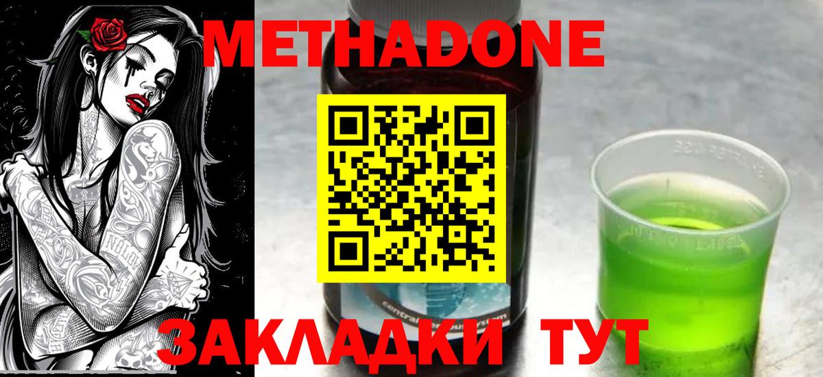 Мичуринск  МЕТАДОН кристалл  Вход с VPN  МЕТАДОН methadone 